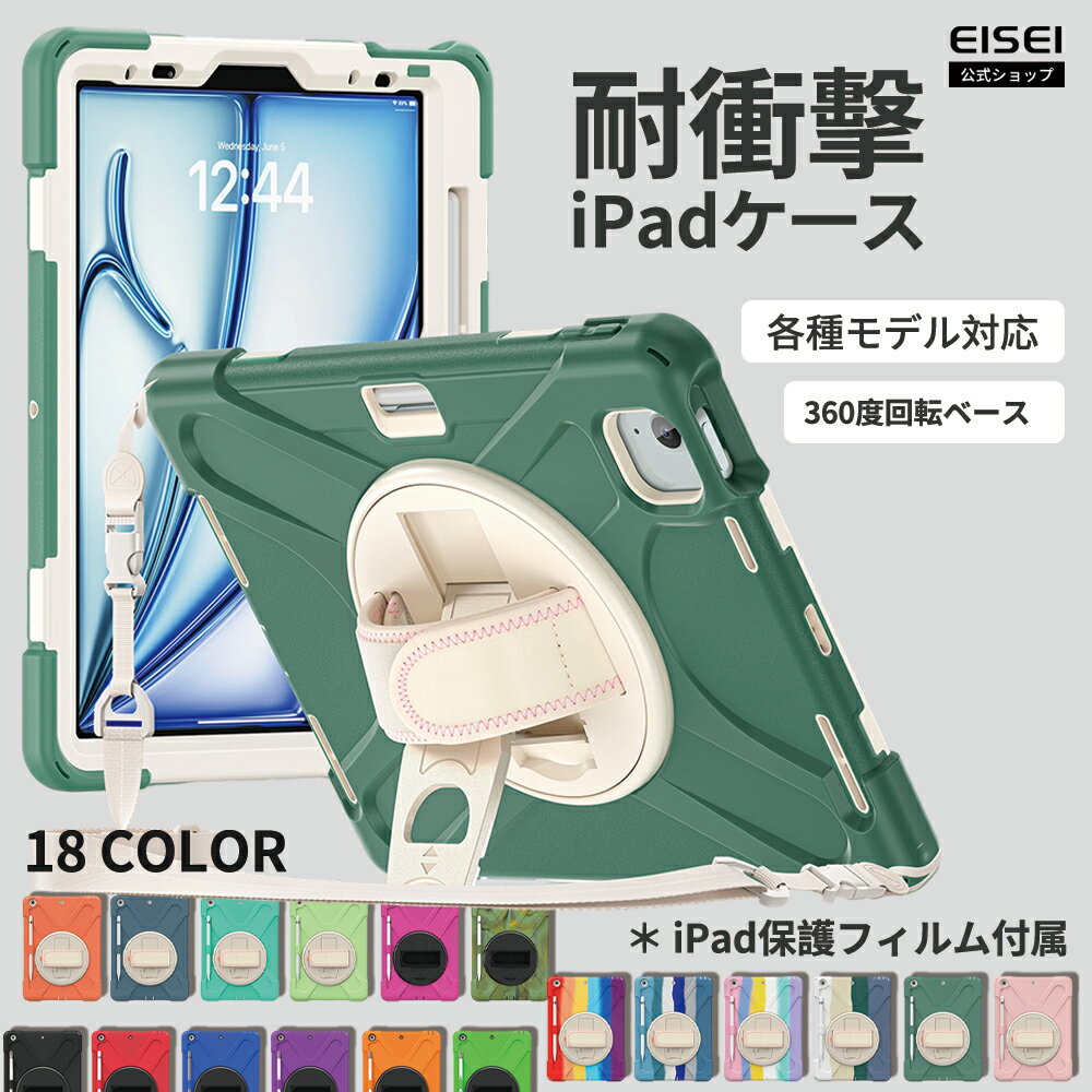 Rakuten - 【12％OFFクーポン配布】iPad タブレットケース 360° 回転スタンド 肩掛けストラップ付き 四層装甲耐衝撃 ペン収納対応 全方位保護 片手持ち滑り止め 子供安心耐傷カバー M5 M4 第4 3 2世代 10.5 ショルダーストラップ付き 耐衝撃 工場 建設 企業 出張