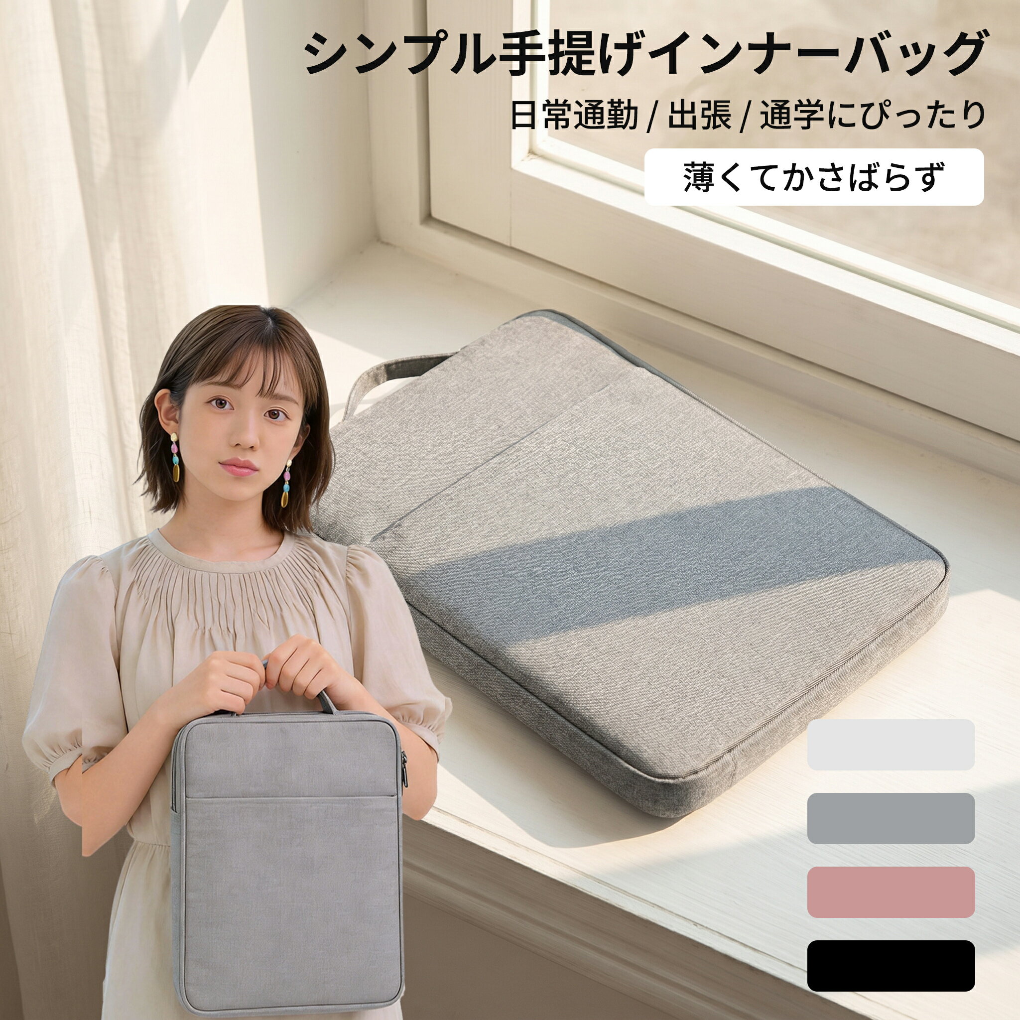 Rakuten - ノートPCインナーバッグ 通勤 PC バッグ MacBook・iPadタブレット対応 裏起毛クッション保護 持ち手付き 外側収納ポケット付き 通勤・通学・出張に便利 豊富サイズ＆カラー展開 薄型耐衝撃 シンプルおしゃれ 男女問わず学生・オフィスで活躍 防水生地 耐汚れ 日常 シンプル