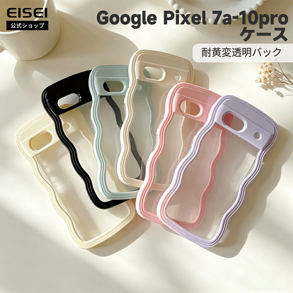 Rakuten - 【12％OFFクーポン配布】Google10 マカロンカラーウェーブスマホケースGoogle Pixel ケース 耐衝撃 TPU ポリカーボネート Pixel9a Pixel 10a 10 10Pro 9a ケース スマホケース 携帯 カバー クリアケース 耐衝撃 透明クリア背面 柔らか レンズ 滑り止め 韓国可愛い