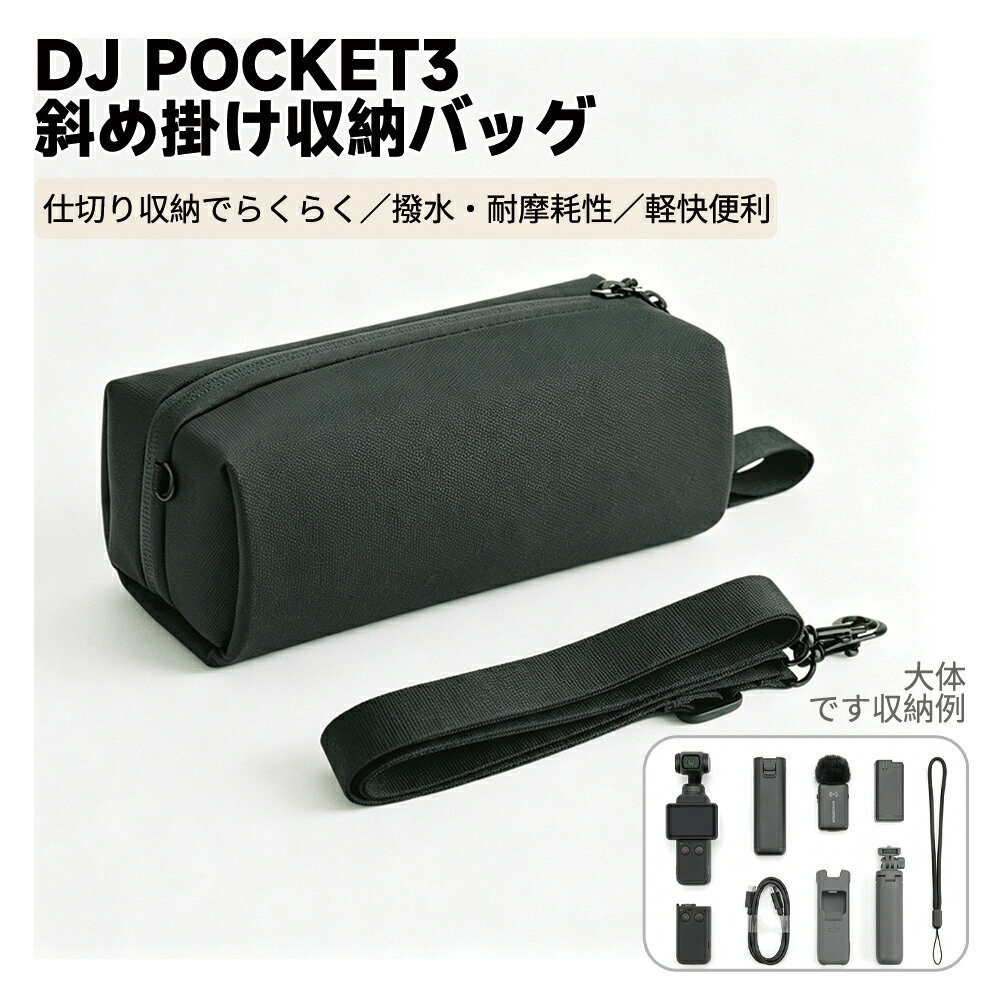 Rakuten - DJI Pocket3 収納バッグ 斜め掛け収納バッグ 仕切り整理で機材を綺麗に収納 はっ水耐摩耗防水素材 広開口で出し入れスムーズ 調整可能ショルダー付き 軽量衝撃保護 旅行 Vlog 屋外撮影に最適な専用カメラポーチ