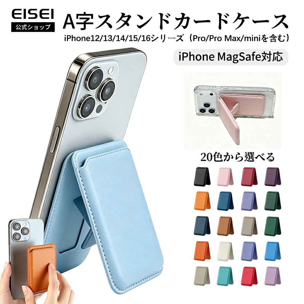 Rakuten - スマホカードケース MagSafe 対応 スマホカードホルダー スタンド機能付きカードホルダー＆スタンドカードケース レザーカードウォレットホルダー カード入れ カード収納 マグネット式 レザー クレジットカード入れ 通勤通学 便利アクセサリー