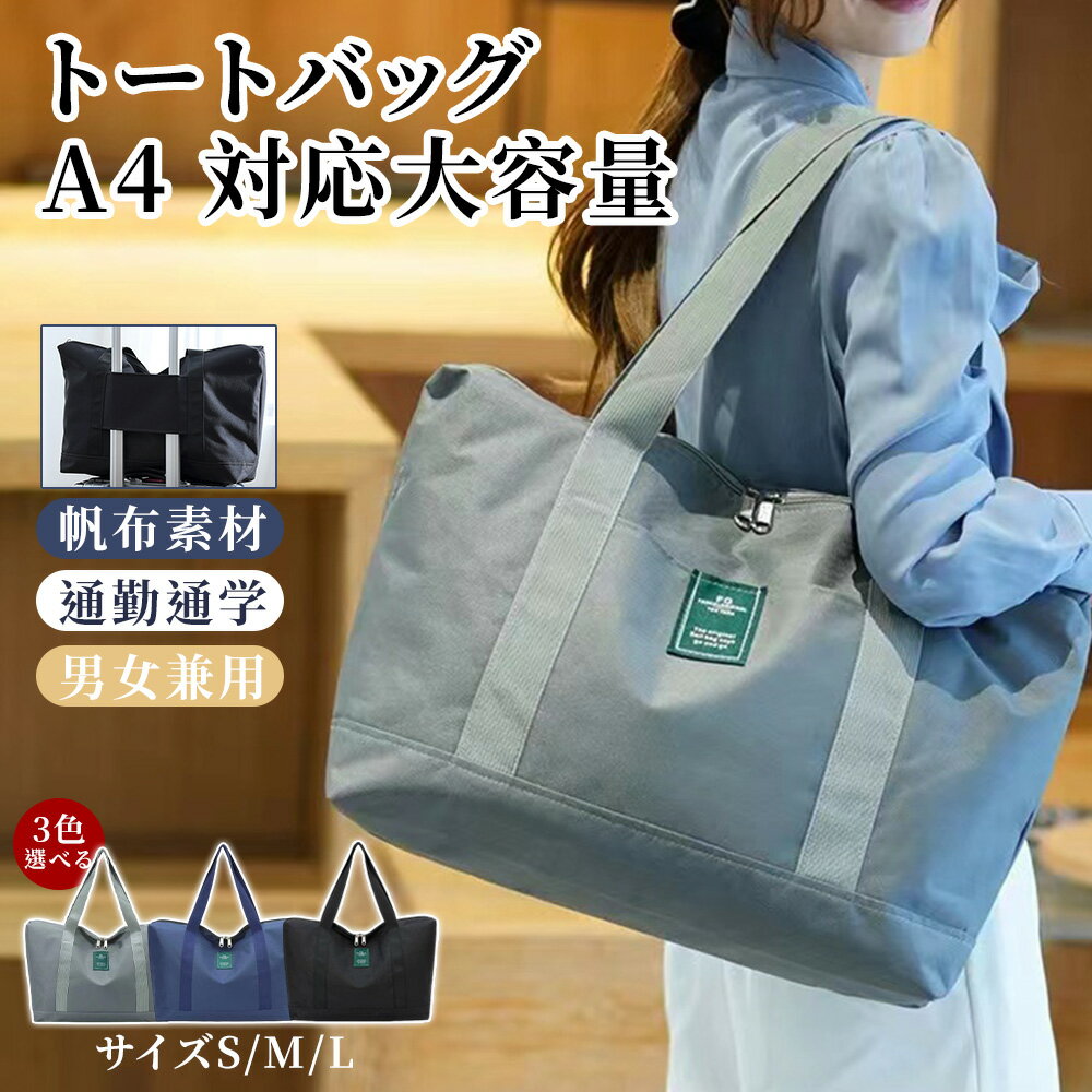 Rakuten - 【マラソン 12％OFFクーポン配布】防水トートバッグ ボストンバッグ 大容量 スーツケース固定ベルト付き 軽量耐磨耗 高密度撥水生地 ビジネス出張 短期旅行 ジム 通勤通学 ユニセックス シンプル ブラック 軽量 クラシック 上品 母 女性 きれい