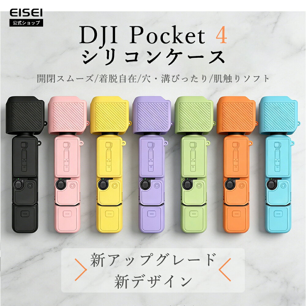 【限定12%OFFクーポン配布中】DJI Osmo Pocket 4ケース DJI Pocket4 専用保護ケー...