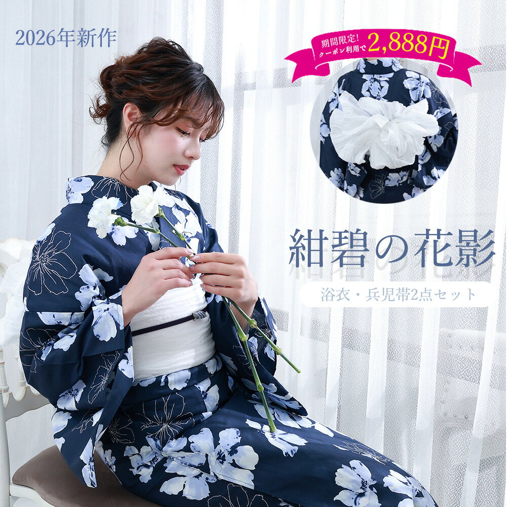 楽天市場】紺（カラーネイビー・柄椿）（浴衣セット｜和服