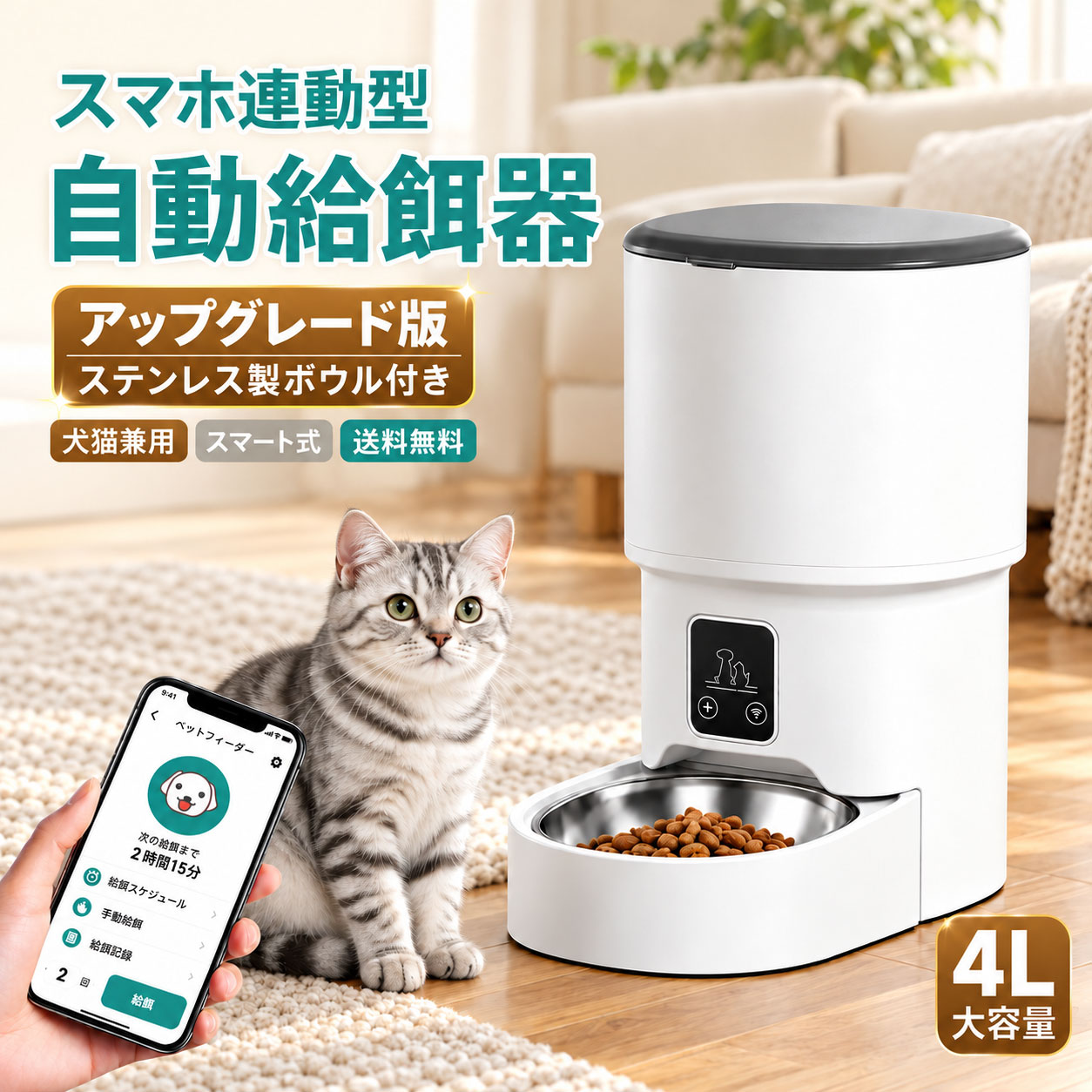 【当日発送★500円OFF】自動給餌器 カメラ付き 自動給餌機 スマート 自動餌やり機 猫 犬 えさやり器 スマホ操作 ペットカメラ WiFi 遠隔操作 4L 自動給水器 タイマー定量設定 防湿密閉 ペットカメラ エサ 猫 犬 お留守番 旅行 スマート給餌機 早食い防止 送料無料
