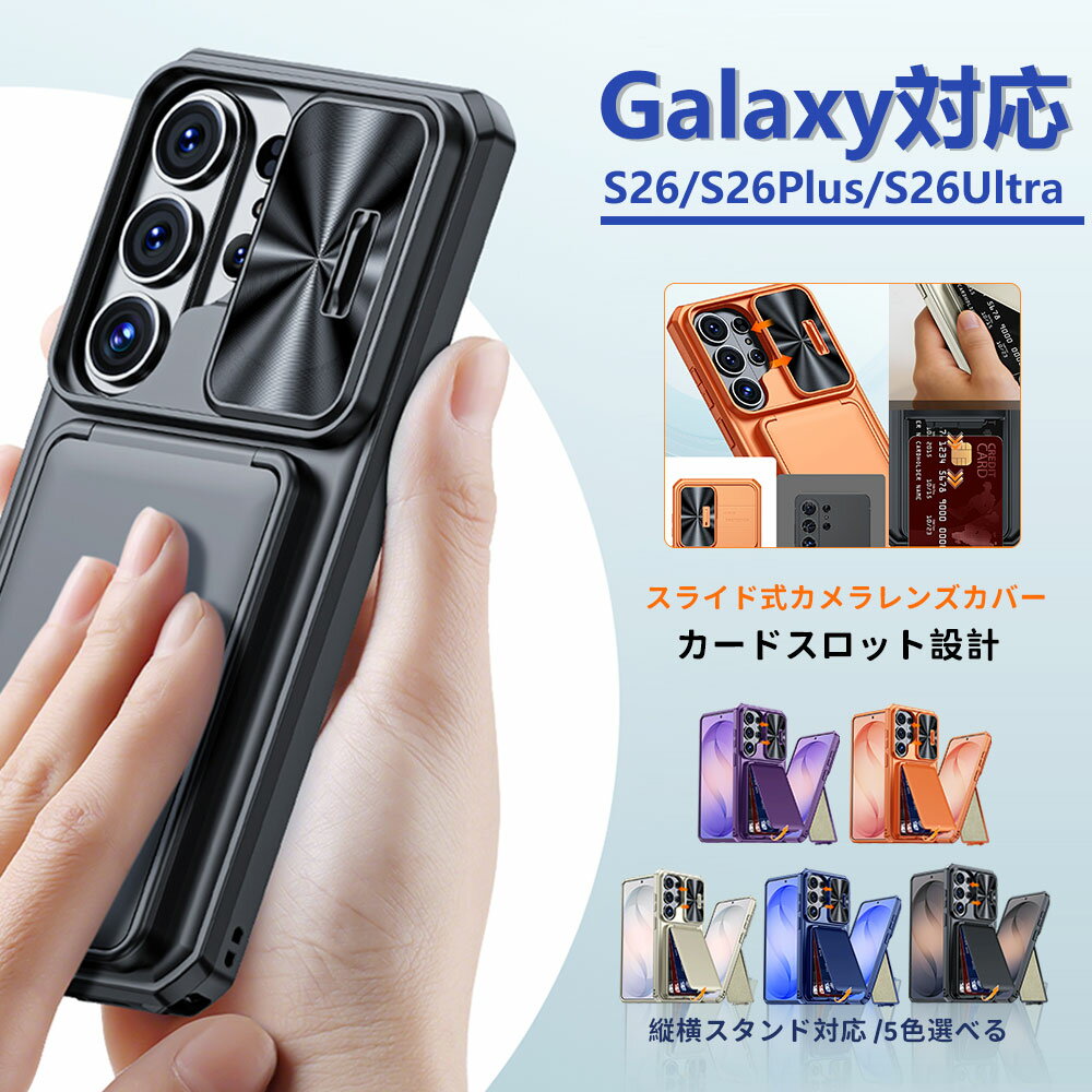 Rakuten - 【12%OFFクーポン配布中】 Galaxy S26 ケース Galaxy S26 Ultra ケース レンズ保護 スライド式カメラレンズ保護 Galaxy S25 Ultra ケース Case ギャラクシー S25 S24 S26 Ultra カバー Galaxy S26 Plus ケース スタンド機能 カードスロット オシャレ耐衝撃 RFIDブロック
