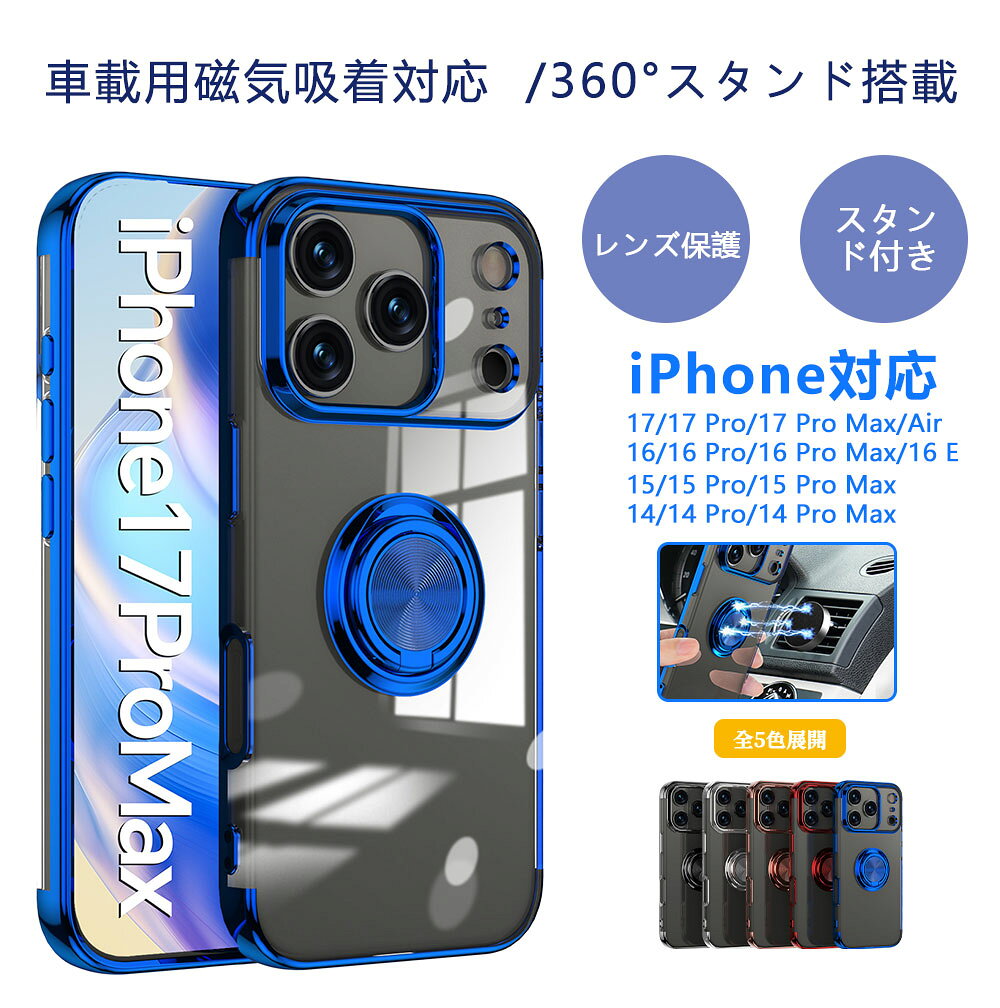 Rakuten - iPhone17 ケース iPhone17 ProMax iPhone17 Pro iPhone17 スタンド搭載 iPhone17 背面カバー スタンド搭載 iPhone17 ケース アイフォン ケース 超軽量 薄型 アイフォン17 プロ マクス背面カバー iPhone17　耐衝撃 スマホケース iPhone17Air ケース　車載用磁気吸着対応