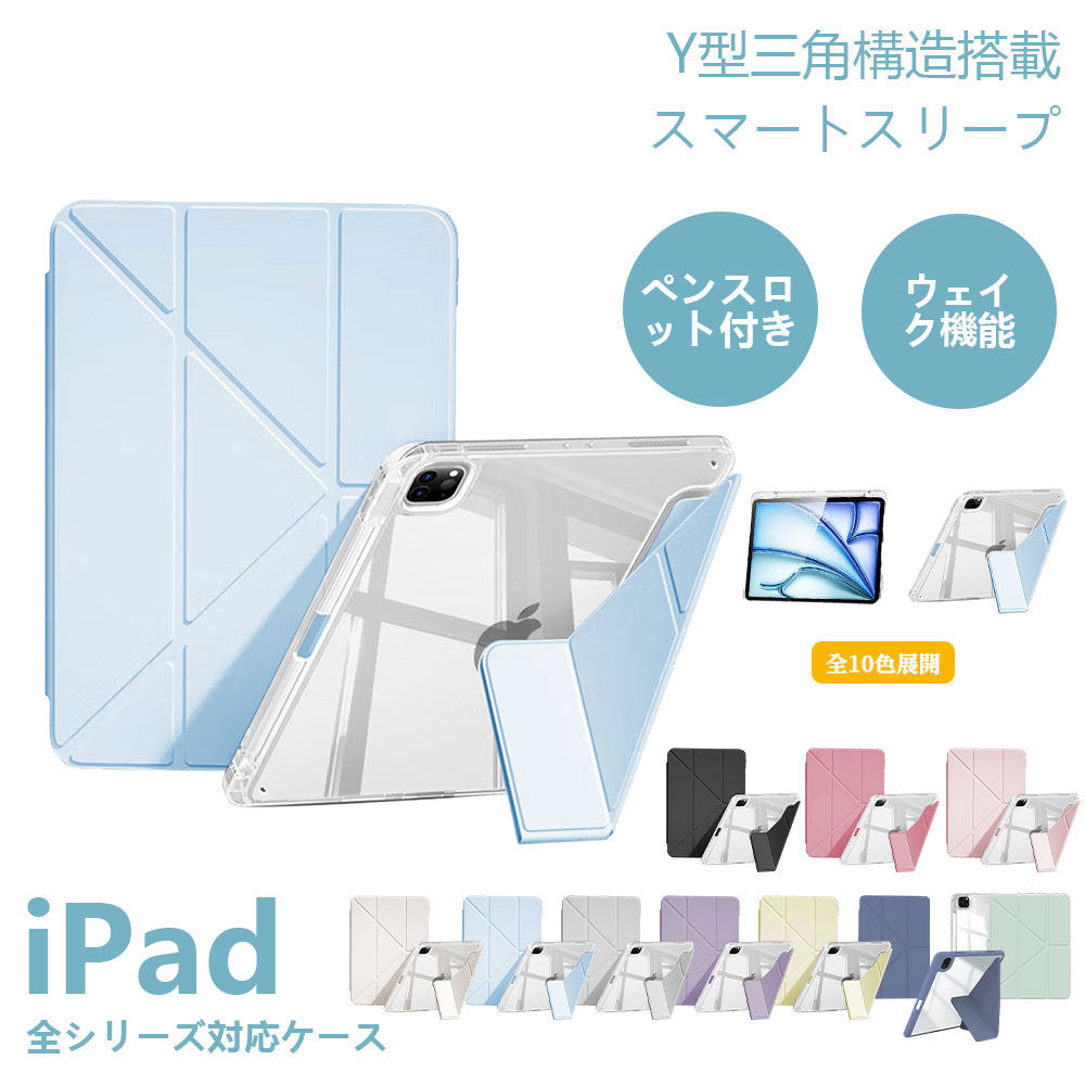 Rakuten - 【12％OFFクーポン配布】 iPad ケース iPad Air 2017/2018 ケース iPad Air2 9.7インチ ケース Y型三角構造 ペンスロット第10世代 タブレットカバー iPad pro ケース 12.9インチ ipad 10.9 10.2 9.7 インチ Air4 Air5 mini iPad 10世代 9世代 iPad 8世代 Apple Pencil