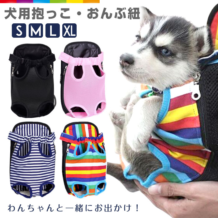 犬 抱っこひも おんぶ紐 2WAY ペット用バッグ 可愛い ペット用品 ペット用リュック　ペット 犬 散歩 ドッグ 便利 犬用 猫 ポータブル抱