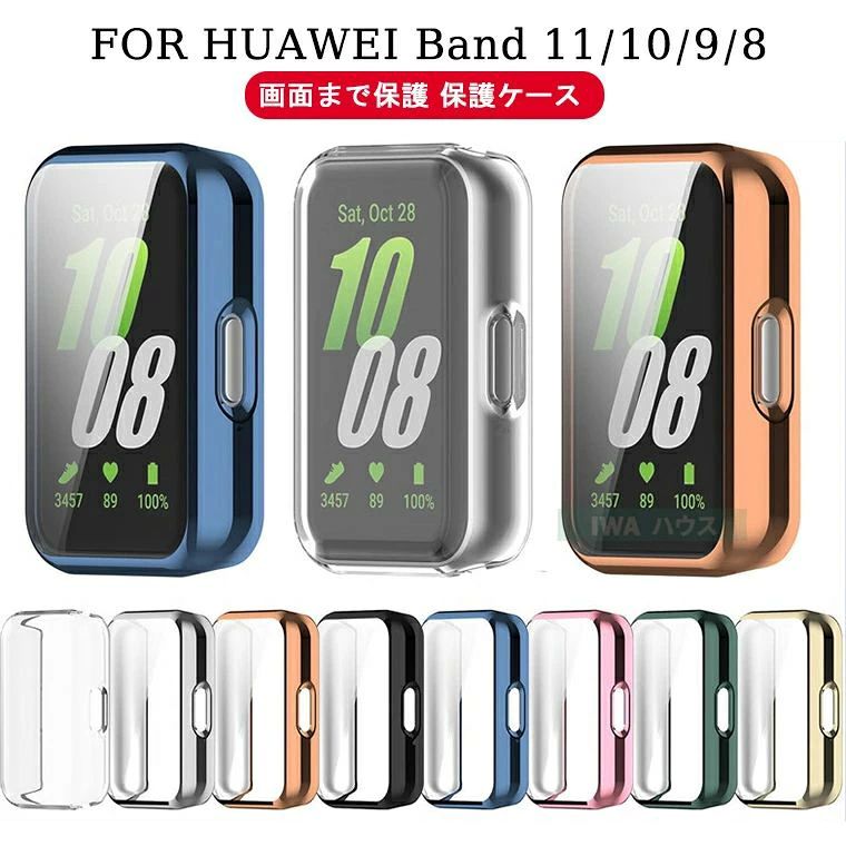ファーウェイ バンド11 カバー 保護ケース 全面保護 HUAWEI Band 11 Pro ケース キラキラ ラインストーン付き PC 保護ケース ファーウ