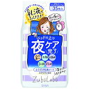 ズボラボ 夜用ふき取り乳液シート クレンジングシート(メイク落とし+洗顔+化粧水+乳液+美容液) 乳液シート 夜用 35枚 (x 1)