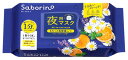 サボリーノ お疲れさマスク N