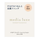 media luxe(メディア リュクス) パウダーファンデーション 01 9グラム (x 1)