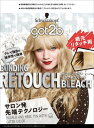 got2bボンディング・リタッチブリーチ( 根元リタッチ / ダメージレス / クレイブリーチ / プリン解消)