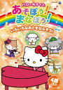 ハローキティとあそぼう! まなぼう! 知育アニメDVD いろいろなおとをならそう!