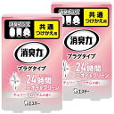 まとめ買い消臭力 プラグタイプ 部屋用 つけかえ 華やかなチェリーブロッサムの香り 20ml×2個 部屋 玄関 リビング 消臭剤 消臭 芳香剤