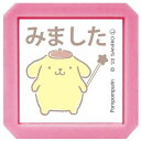 こどものかお(Kodomonokao) スタンプ サンリオキャラクターズ 浸透印SQ ポムポムプリン/みました/インクカラーオレンジ 2411-007