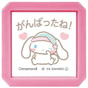 こどものかお(Kodomonokao) スタンプ サンリオキャラクターズ 浸透印SQ シナモロール/がんばったね/インクカラーピンク 2411-006