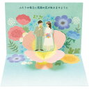サンリオ メッセージカード 結婚祝い ウェディングカード 花と新郎新婦 グリーティングカード WD114-2 SANRIO 831832