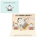 サンリオ バースデーカード しこ踏む横綱 グリーティングカード BD150-3 SANRIO 950211