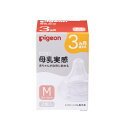 ピジョン 母乳実感 乳首 3ヵ月 M 2個入 適切な吸着(ラッチオン)に導く