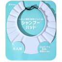 眼科医推薦ゴムバンド調整プライムコード シャンプーハット 大人用 子供用 介護 幼児 赤ちゃん (大人用, ブルー)