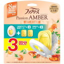 ファブリーズ 消臭芳香剤 トイレ用 パッションアンバー 詰め替え入り本体ケース 6.3mL+詰め替え 6.3mL×2個