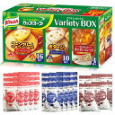 クノール カップスープ バラエティボックス 3種 30袋入 アソート 詰め合わせ 野菜スープ 味の素 通販 ボックス スティック 大容量 非常食 即席 インスタント 朝ごはん