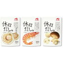 味の素 休日だし。3種のだし バラエティセット ほたて貝柱/えび/きのこ 各スティック7本 だしの素 ほんだし 和風だし ギフト 贅沢
