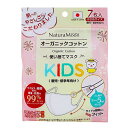 ナチュラムーン(NaturaMoon) オーガニックコットン マスク 小さめサイズ KIDS 7枚入 不織布マスク 日本製 子供用 ホワイト