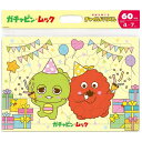 テンヨー(Tenyo) チャイルドパズル ガチャピンとムック ガチャピンとムックのパーティー 60ピース こども向けパズル TC-60-679 抗菌コート おか...