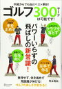 ゴルフ300ヤードは可能です!