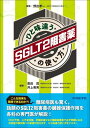 ひと味違うSGLT2阻害薬の使い方