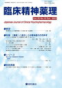 臨床精神薬理 第25巻10号〈特集〉「睡眠」に着目した向精神薬の作用再考