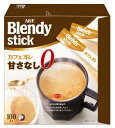AGF ブレンディ スティック カフェオレ 甘さなし 100本 スティックコーヒー 無糖