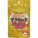 ハイドロックス エキストラリッチプラセンタ30000 30粒