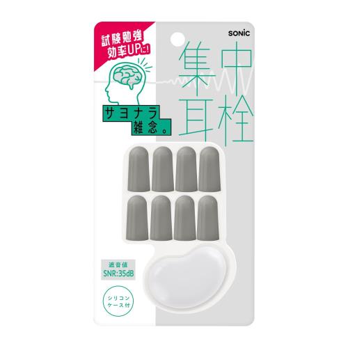 ソニック 耳栓 集中耳栓 フォームタイプ ケース付 グレー SP-8901-GL