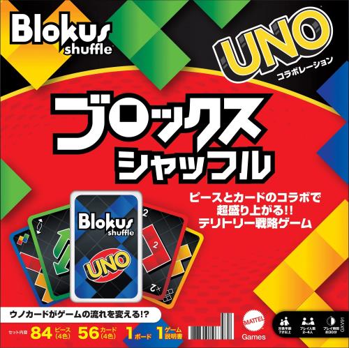 マテルゲーム(Mattel Game) ブロックス(Blokus) ブロックスシャッフル ボードゲーム 知育ゲーム 2~4人用 7歳から GXV91