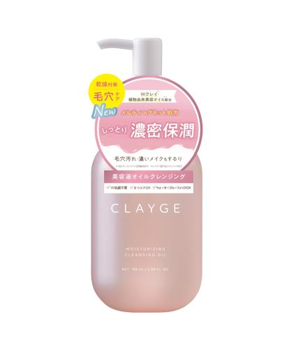 CLAYGE クレージュ モイスチャライジング クレンジングオイル 180ml メイク落とし 保湿ケア 毛穴ケア ピンク しっとりのサムネイル