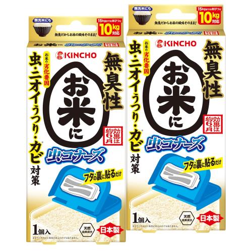 まとめ買いKINCHO お米に虫コナーズ におわない米びつ用防虫剤 カビ対策 10kgタイプ 無臭性×2個