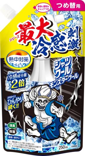 熱中対策 シャツクール モンスタークール 詰め替えパウチ 250ml 熱中症対策に 衣類にスプレーするだけ 汗をかくとひんやり続く 冷感スプレー
