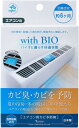ビッグバイオ 防カビ剤 with BIO エアコン用 カビ予防剤 日本製 冷房暖房対応 付けるだけ 簡単 413813