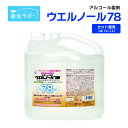 【4月27日出荷】 業務用アルコール アルペットα アルファ サラヤ アルコール消毒液 日本製 70%以上 手指 アルコール 消毒用アルコール 5リットル 手指消毒用 指定医薬部外品 アルコール除菌 業務用 78.5％ 除菌 ウィルス対策 詰め替え 市販