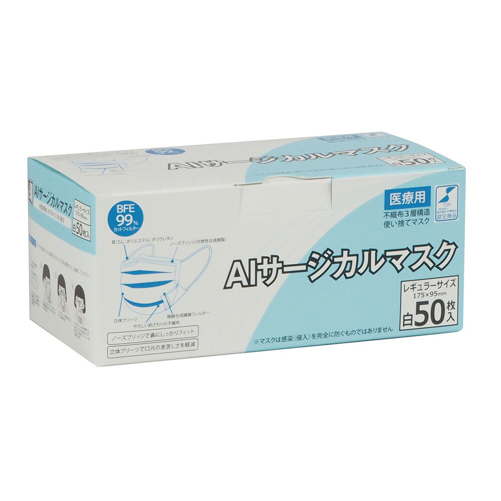 サージカルマスク 50枚 レギュラーサイズ ×5箱　飛沫防止　花粉　3層構造　柔らかい耳ゴム　鼻にしっかりフィット