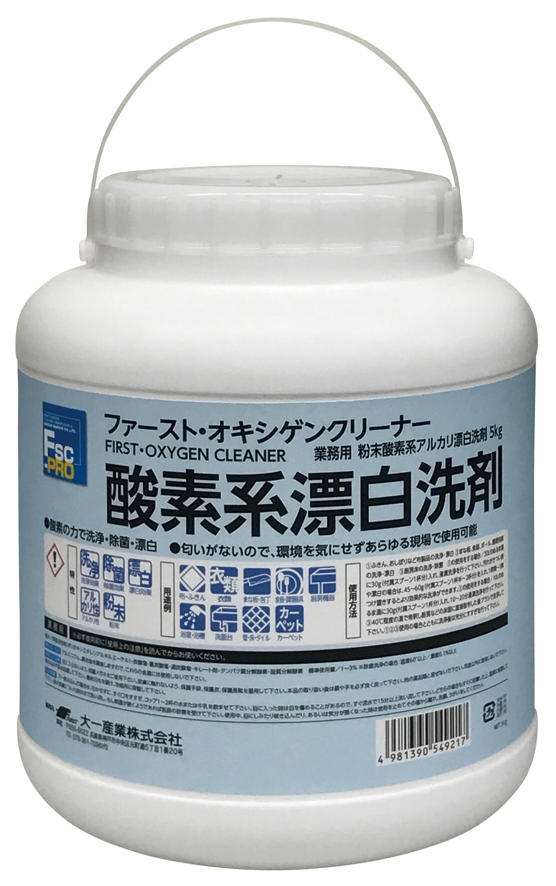 ファーストオキシゲンクリーナー　5kg　アルカリ漂白洗剤　多目的洗剤　除菌効果　洗浄効果