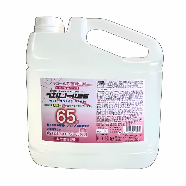 ウエルノール65% 5L×4本入り　日本製　除菌　大容量　詰替え　アルコール消毒剤　食品添加物 安心安全..