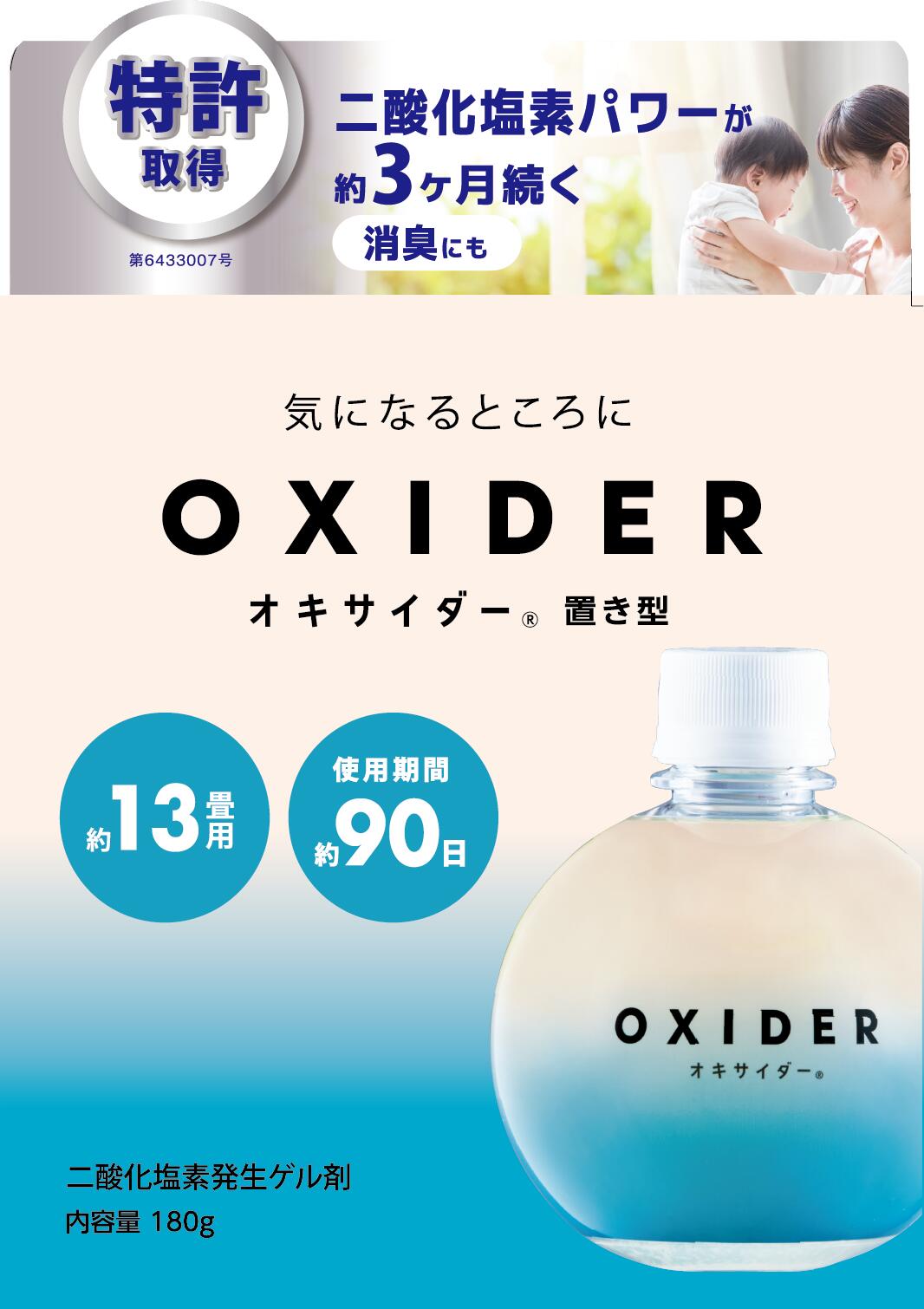 OXIDER( オキサイダー ) 二酸化塩素 ゲル剤 ( 180g ) 消臭 ペット ニオイ対策 部屋干し臭 タバコ臭 猛暑 こもった お部屋の ニオイ オキシサイダー 送料無料