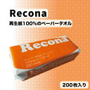  ペーパータオル レコナ 小判 エコノミー 200枚入 48パック 大容量 業務用 まとめ買い 箱買い ケース 掃除 清掃 調理 飲食 お手拭き recona