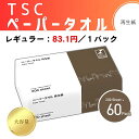 \今だけポイント10倍/ 【再生紙】ペーパータオル <レギュラー> 60パック 大容量 送料無料 ペーパーハンドタオル ハンドタオル ティッシュ 業務用 家庭用...