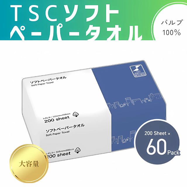 【送料無料】ソフト ペーパータオル 【レギュラー（中判サイズ）】パルプ100％　 200枚入 ×60パック / 大容量 業務用 家庭用 ペーパーハンドタオル 手拭き タオルペーパー まとめ買い 備蓄 消耗品